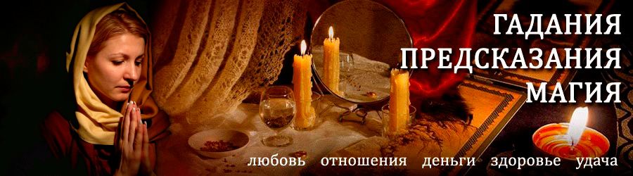 Гадалка в Погаре — отзывы